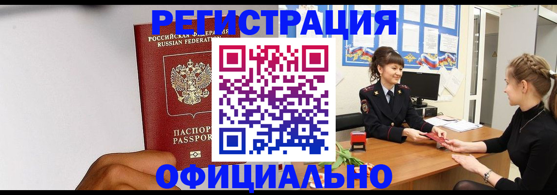 временная регистрация поиск в Аргуне