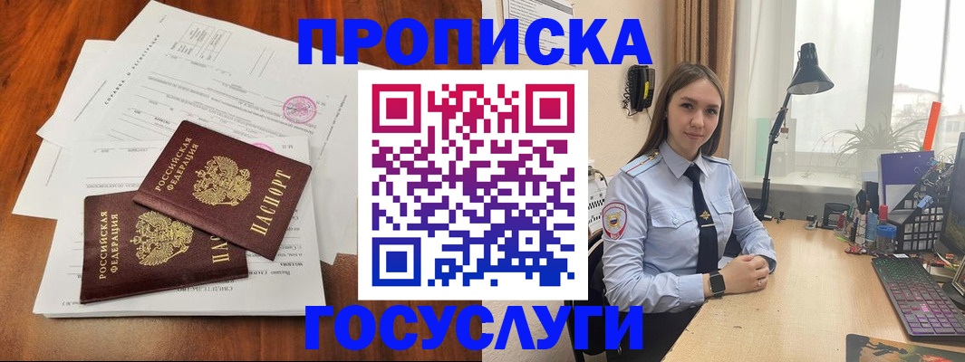 прописка для школы в Аргуне